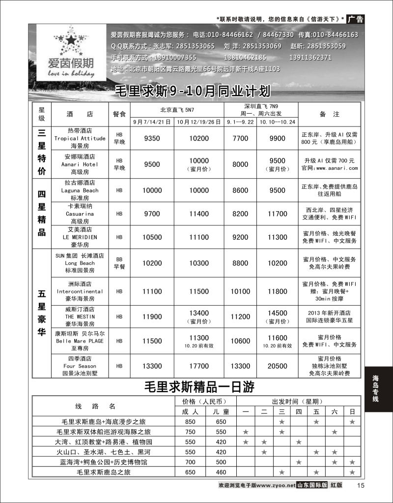 15 毛里求斯-爱茵假期  海岛专线