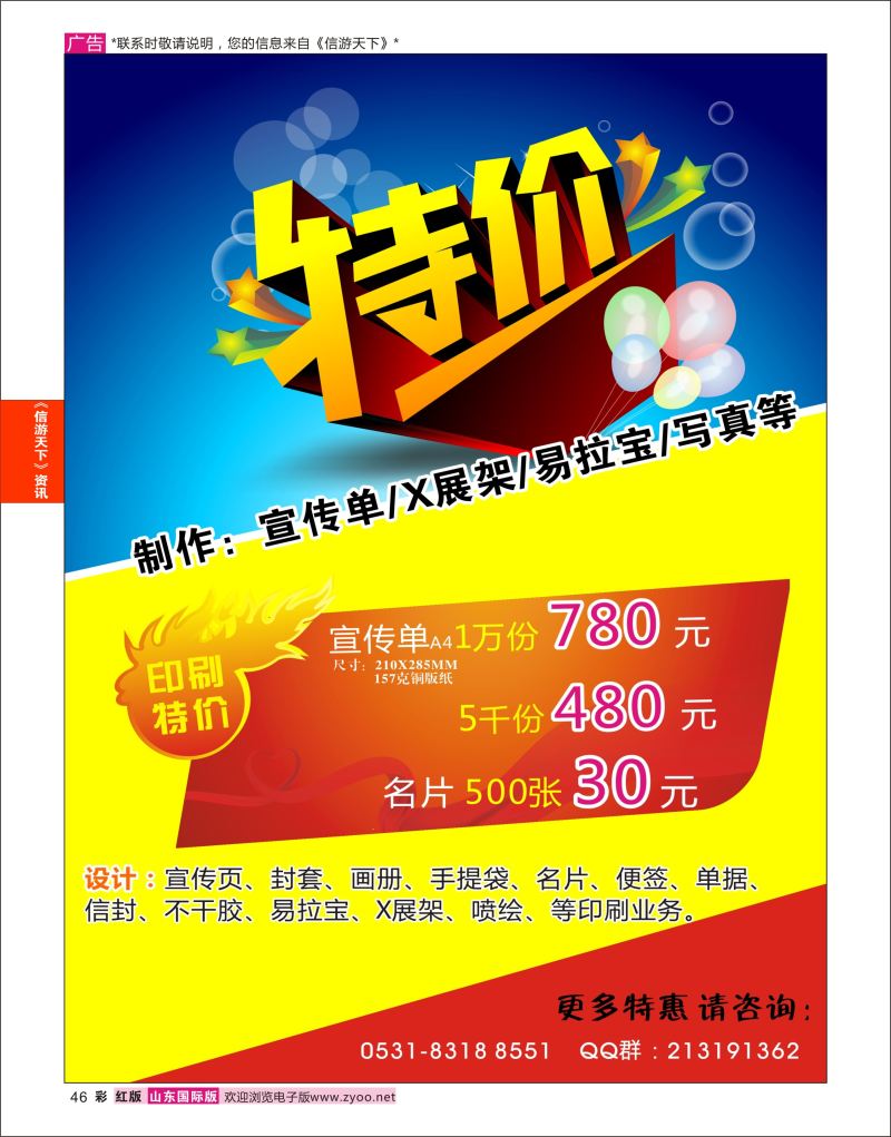 红彩46 印刷特价来袭  信游资讯