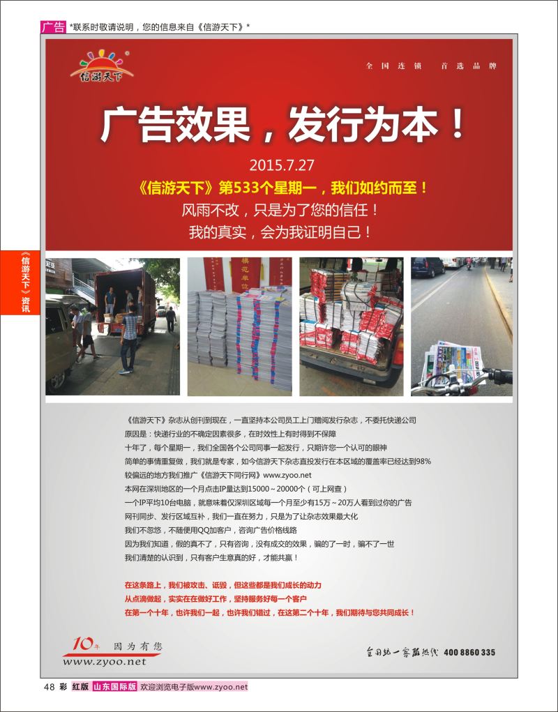 红彩48 发行乃效果之本  信游资讯