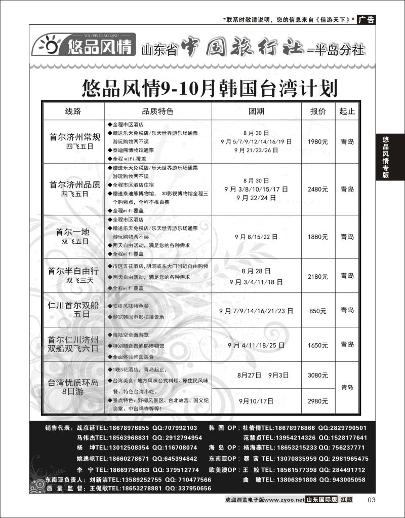 3 悠品风情-日韩专线  悠品风情专版
