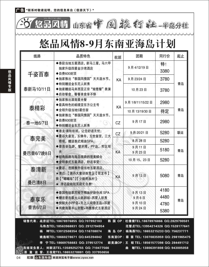 4 悠品风情-东南亚海岛专线  悠品风情专版