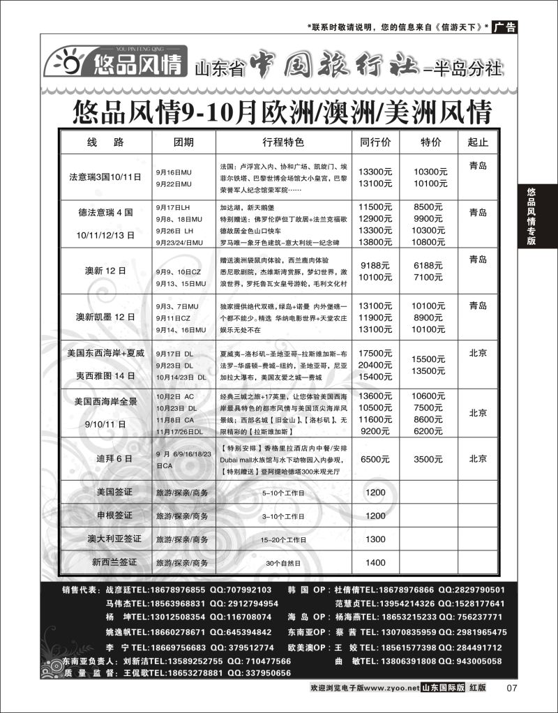 7 悠品风情-欧澳专线  悠品风情专版