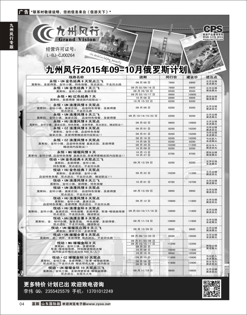 4 九州风行-俄罗斯及南亚出团计划  出境线路