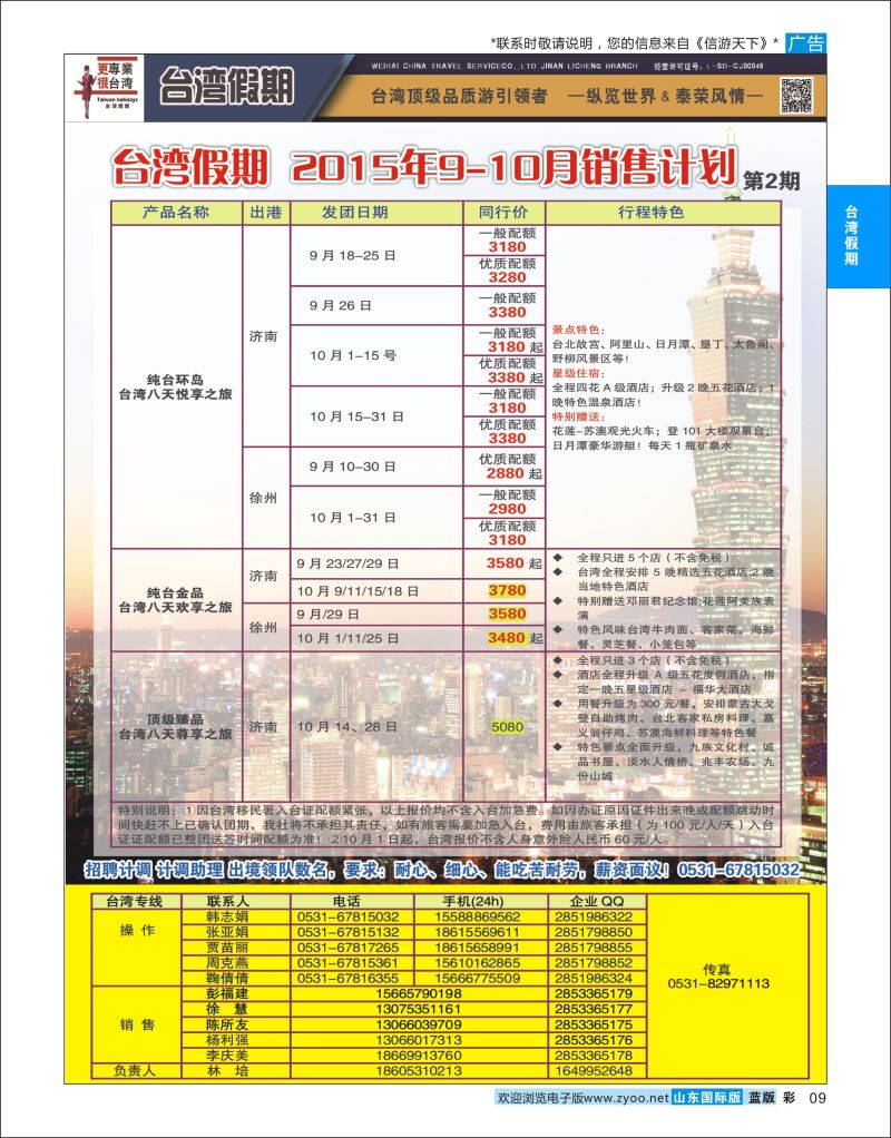彩9 台湾假期  台湾假期