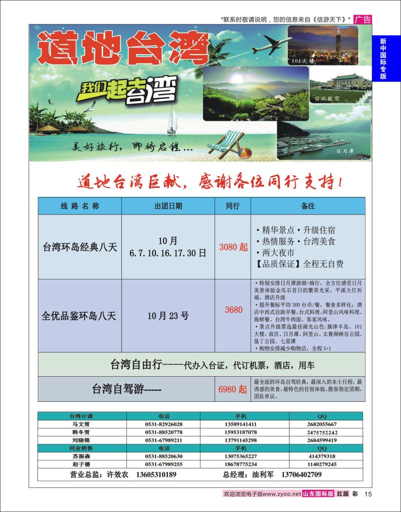 红彩15 道地台湾  新中国际专版