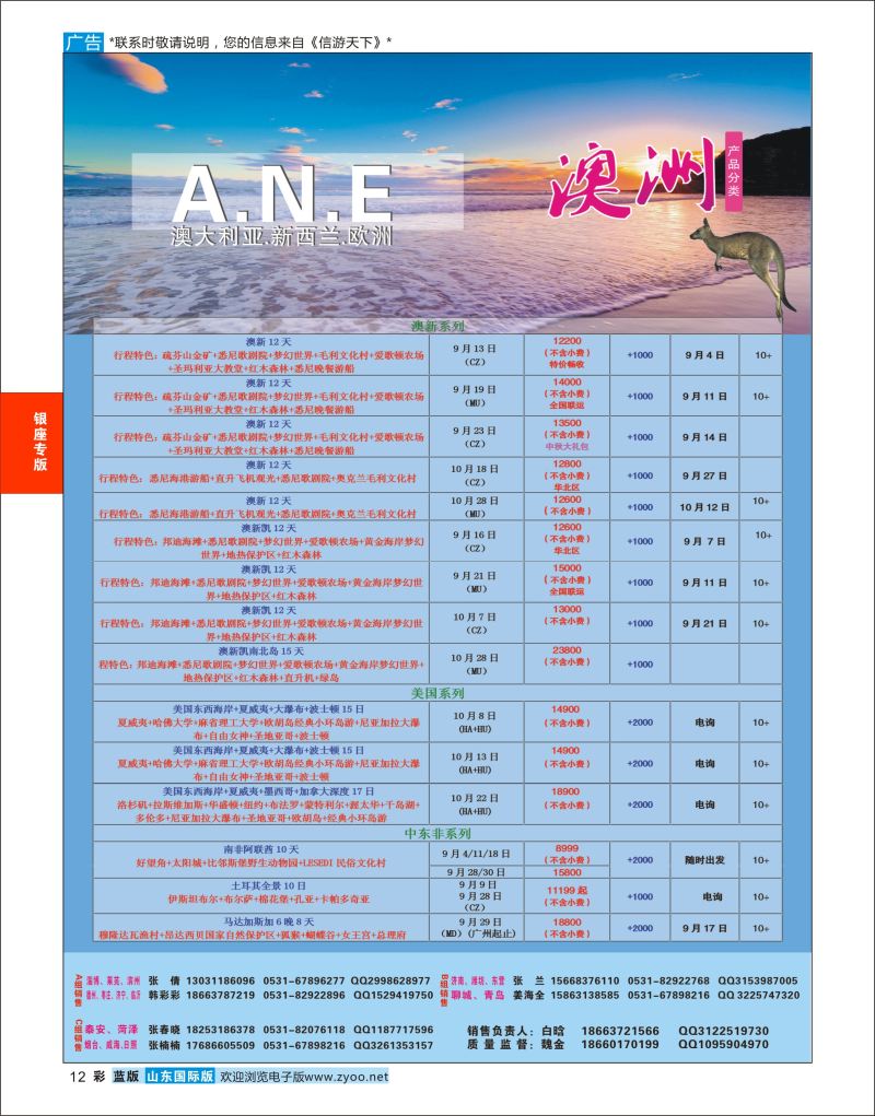 彩12 银座ANE  银座专版