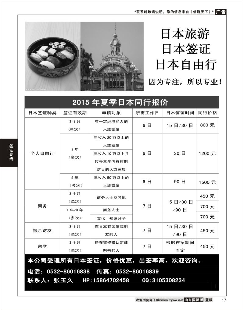 17 日本签证中心  签证专线