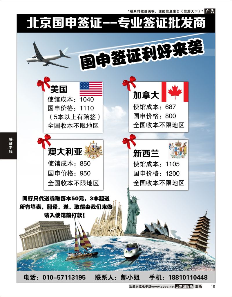 19 北京国申签证--专业签证批发商  签证专线