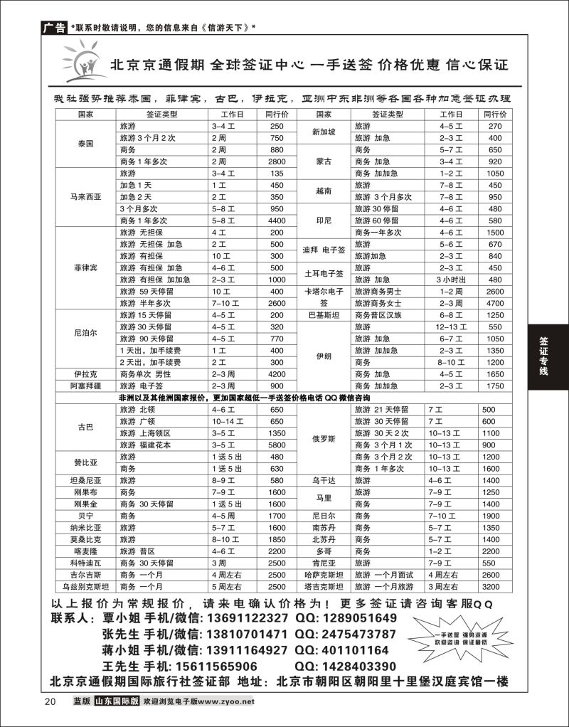 20 京通假期 全球签证中心 一手送签超低价格  签证专线