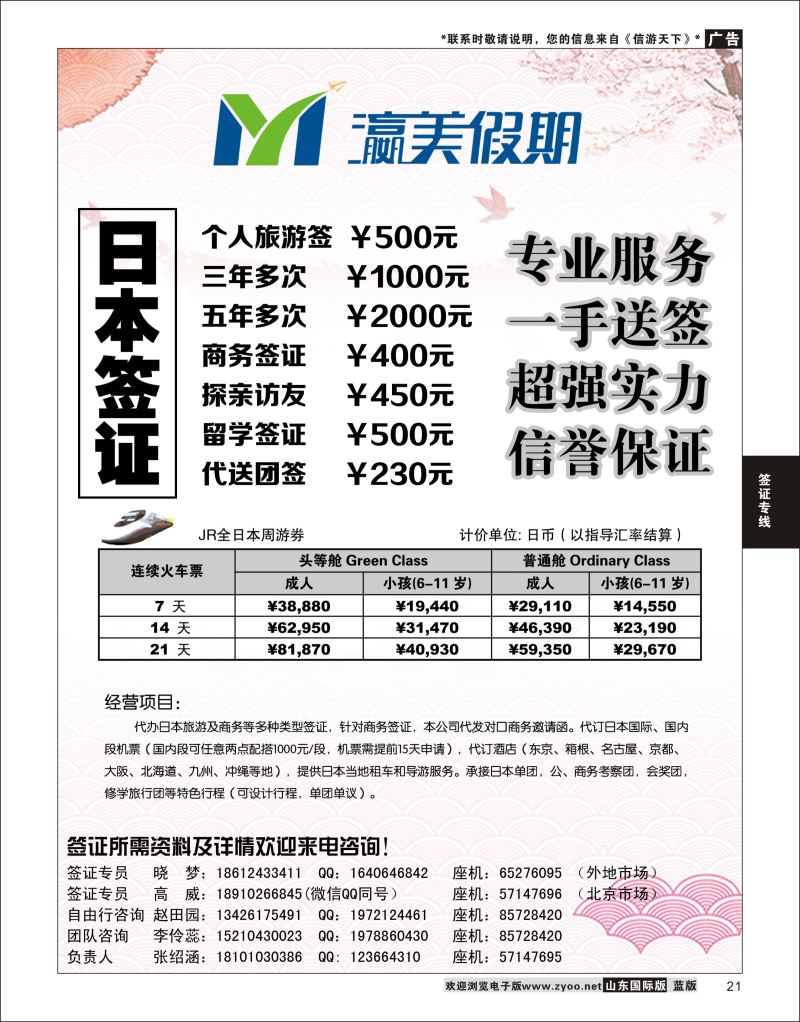 21 瀛美假期-签证专线  签证专线