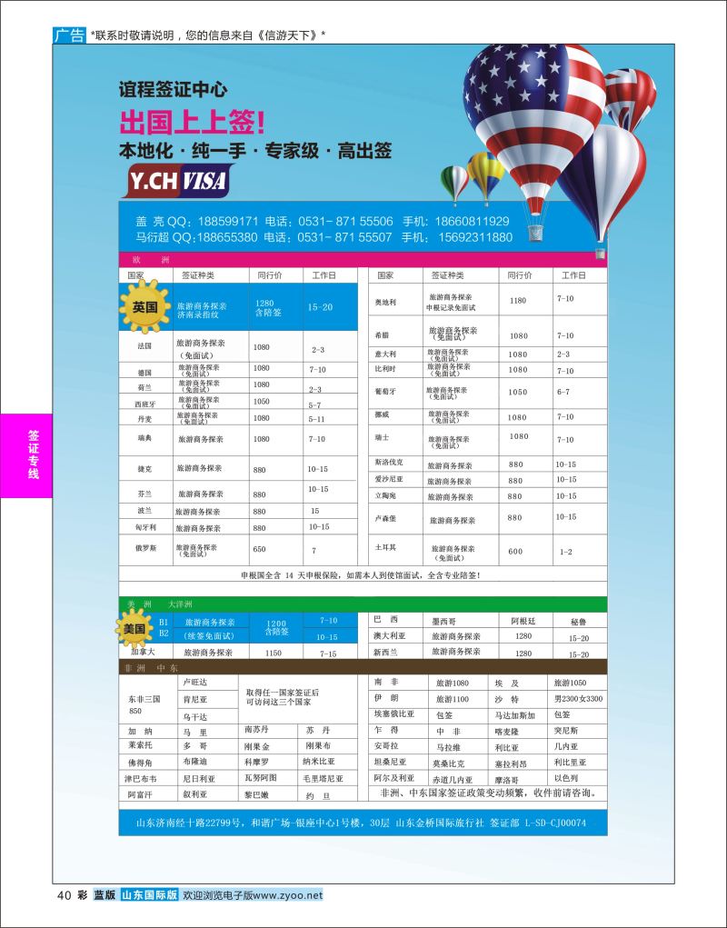 彩40 谊程签证  签证专线