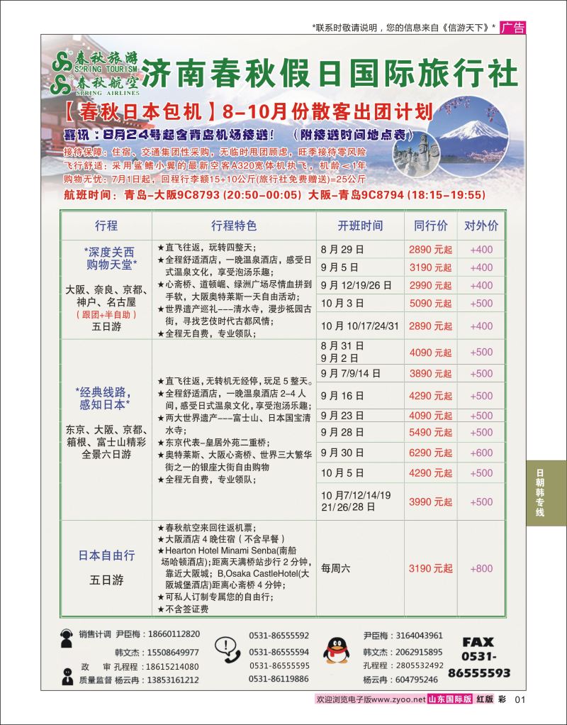红彩1 济南春秋假日国际旅行社  日朝韩专线