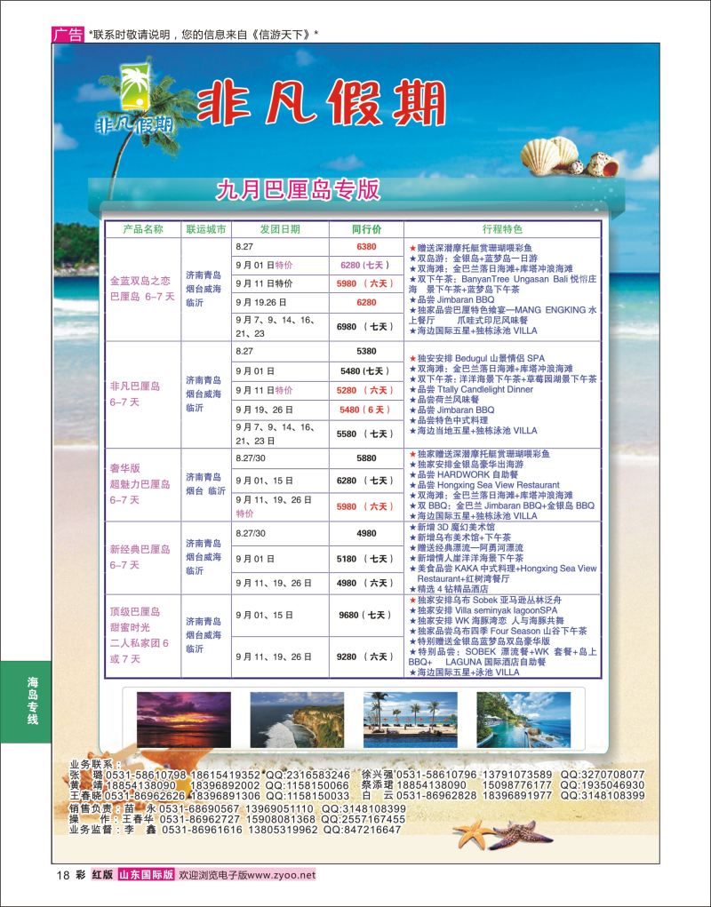 红彩18 非凡假期-巴厘岛  海岛专线