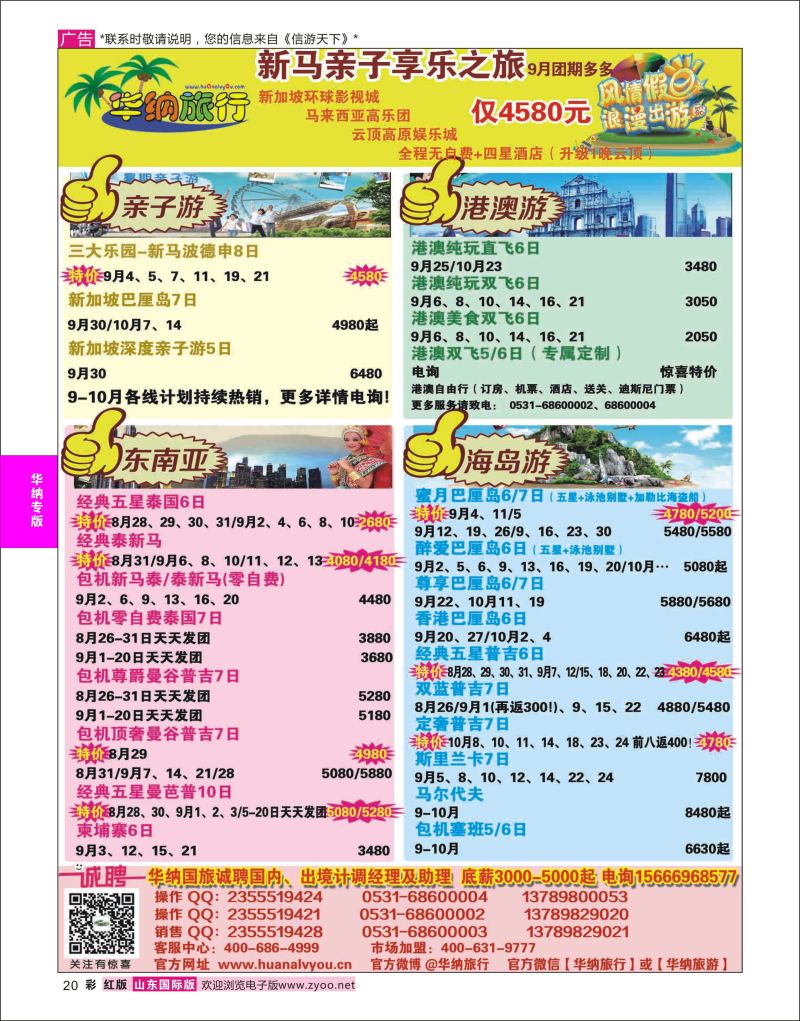 红彩20 山东华纳国际旅行社●东南亚  华纳国旅专版