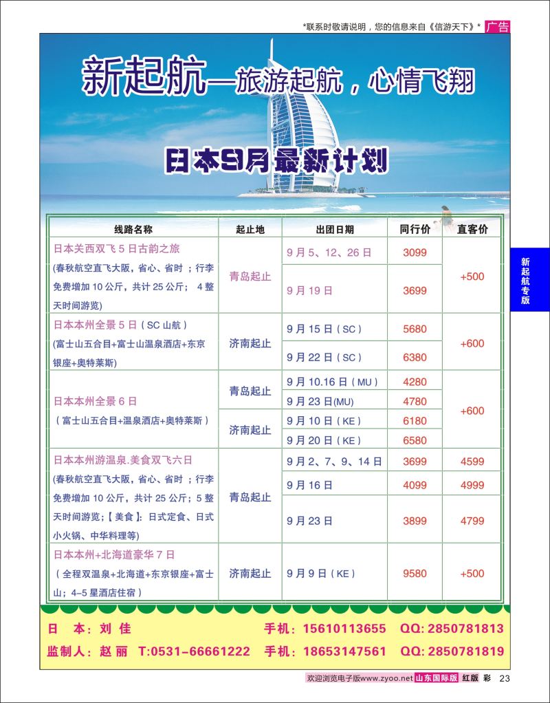 红彩23 新起航-出境线路  新起航专版