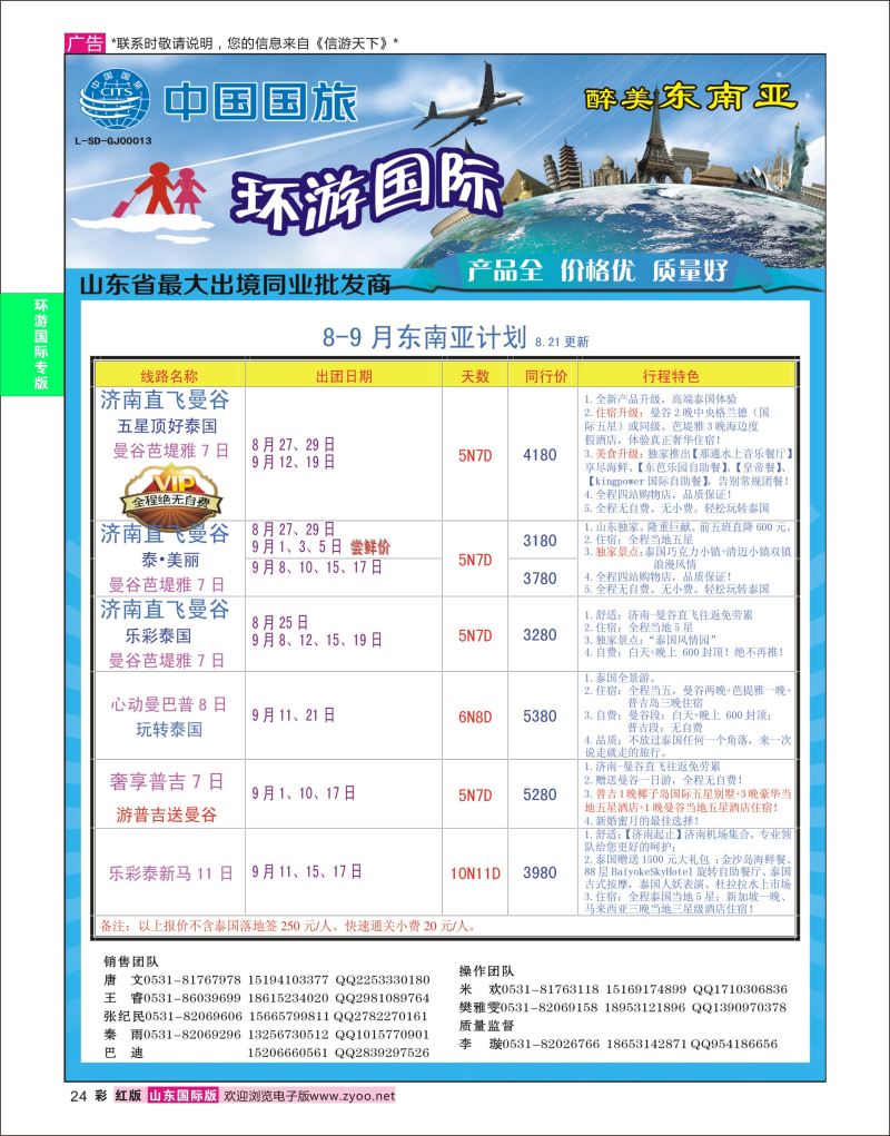 红彩24 环游国际-东南亚专线  环游专版