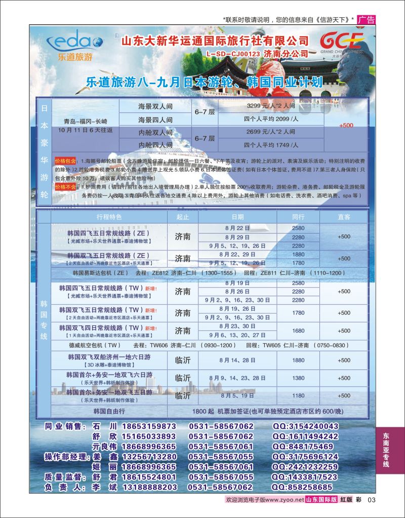 红彩3 乐道旅游-东南亚专线  东南亚专线