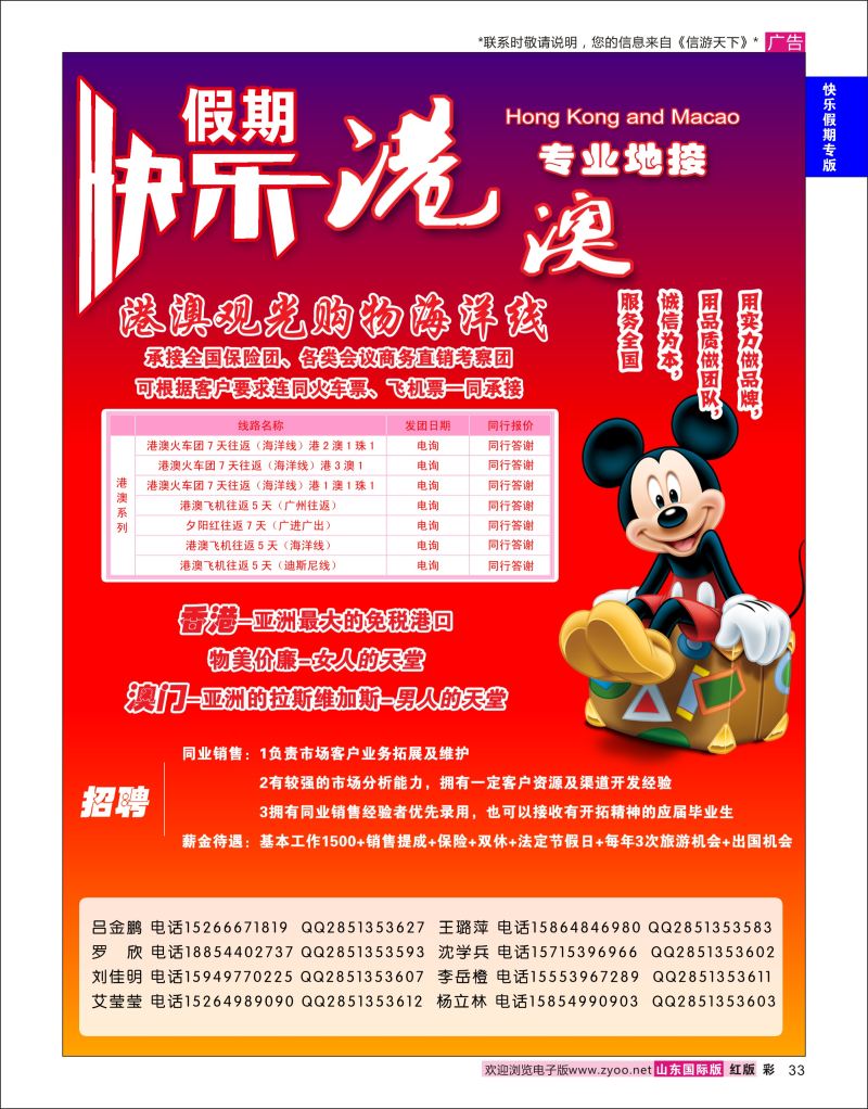 红彩33 快乐假期  快乐假期专版