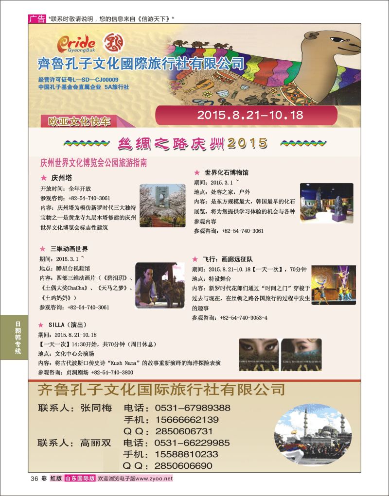 红彩36 丝绸之路庆州2015  日韩朝专线