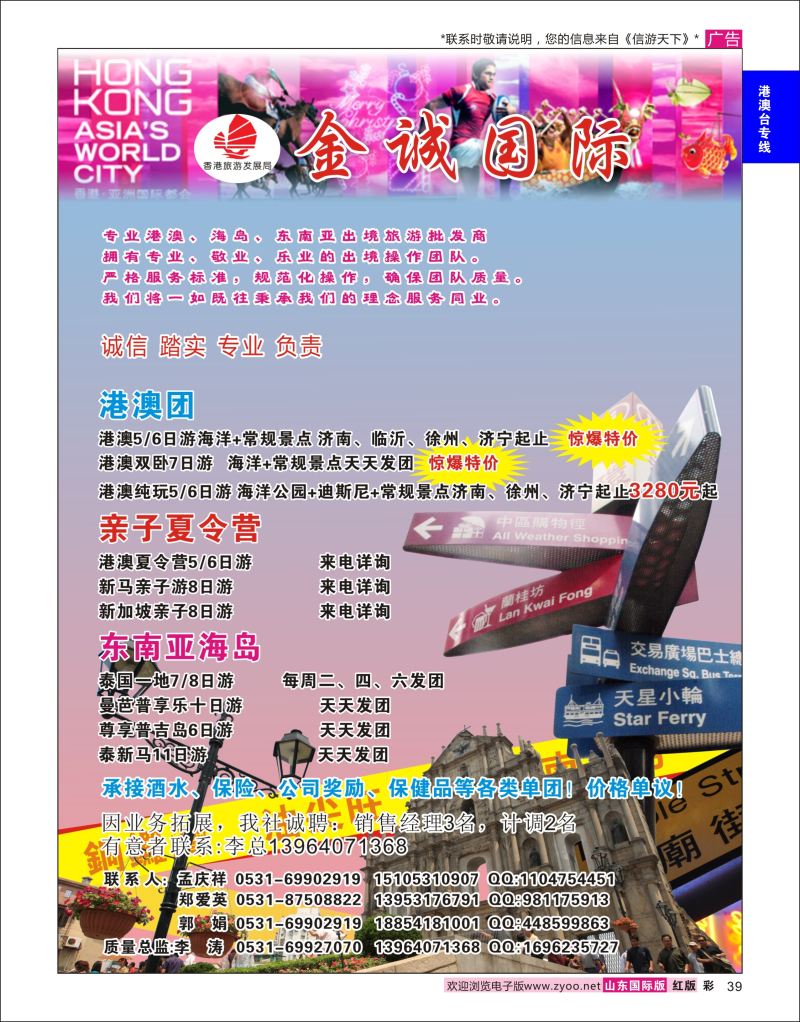 红彩39 金诚国际-港澳游批发商、专业出境旅游批发商  港澳台专线