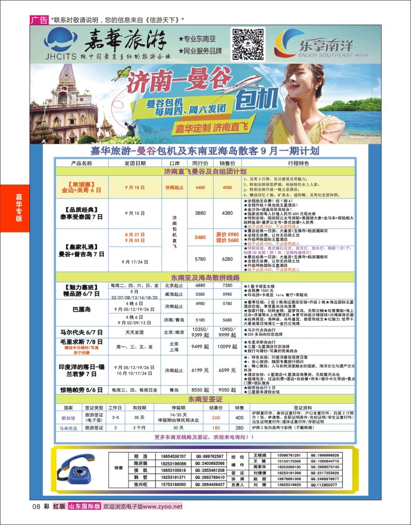 红彩8 嘉华旅游-曼谷普吉岛包机  嘉华专版