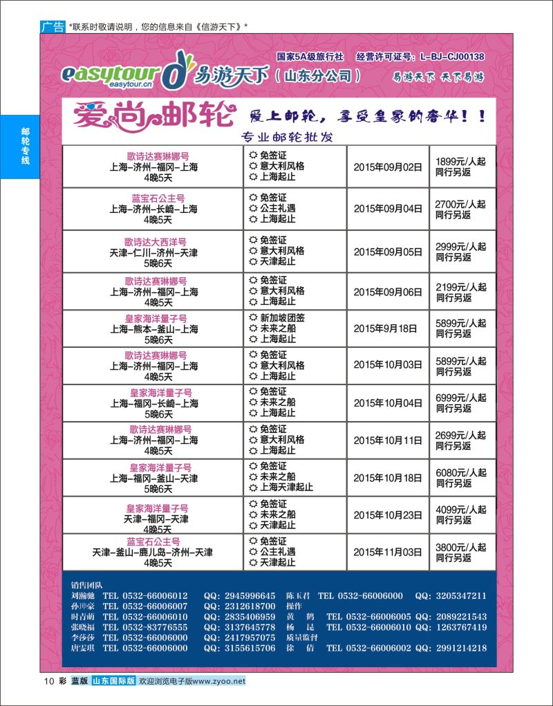 彩10 爱尚邮轮  邮轮专线