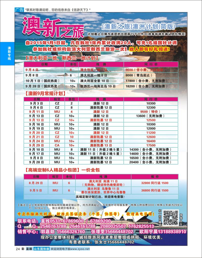 彩24 澳新之旅  澳新专线