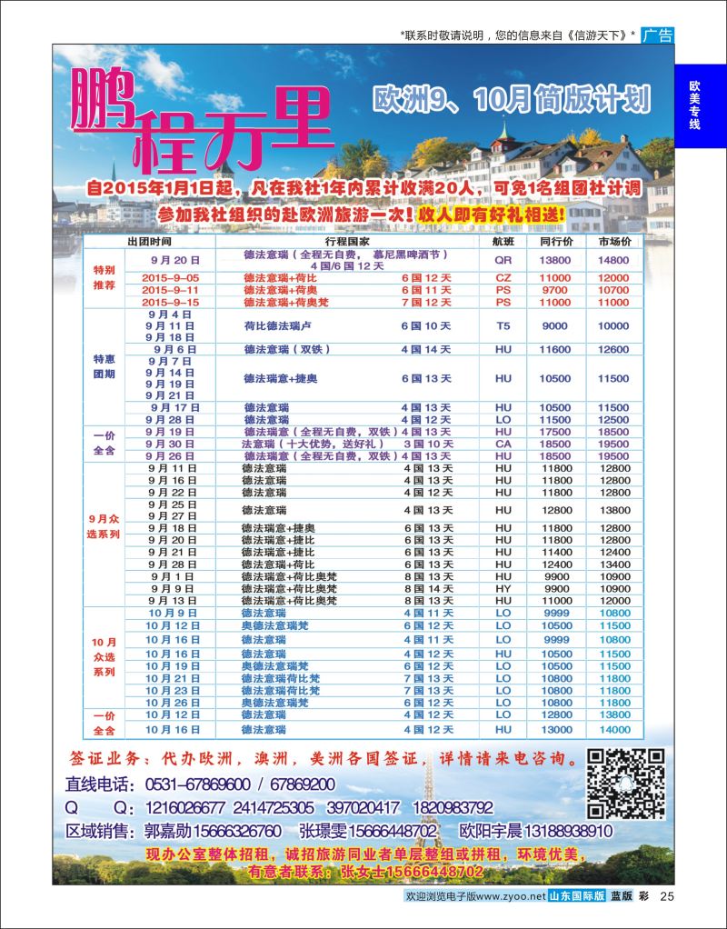 彩25 鹏程万里-欧美澳非  欧美专线