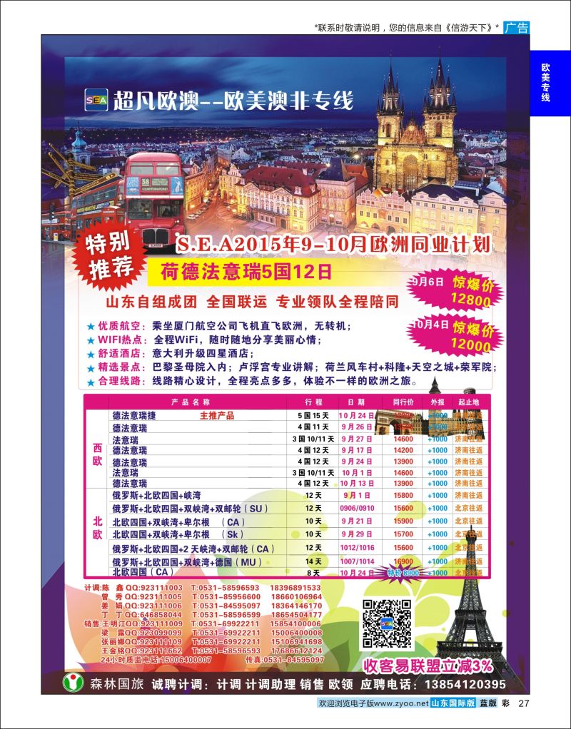 彩27 超凡欧澳--欧美澳非专线  欧美专线