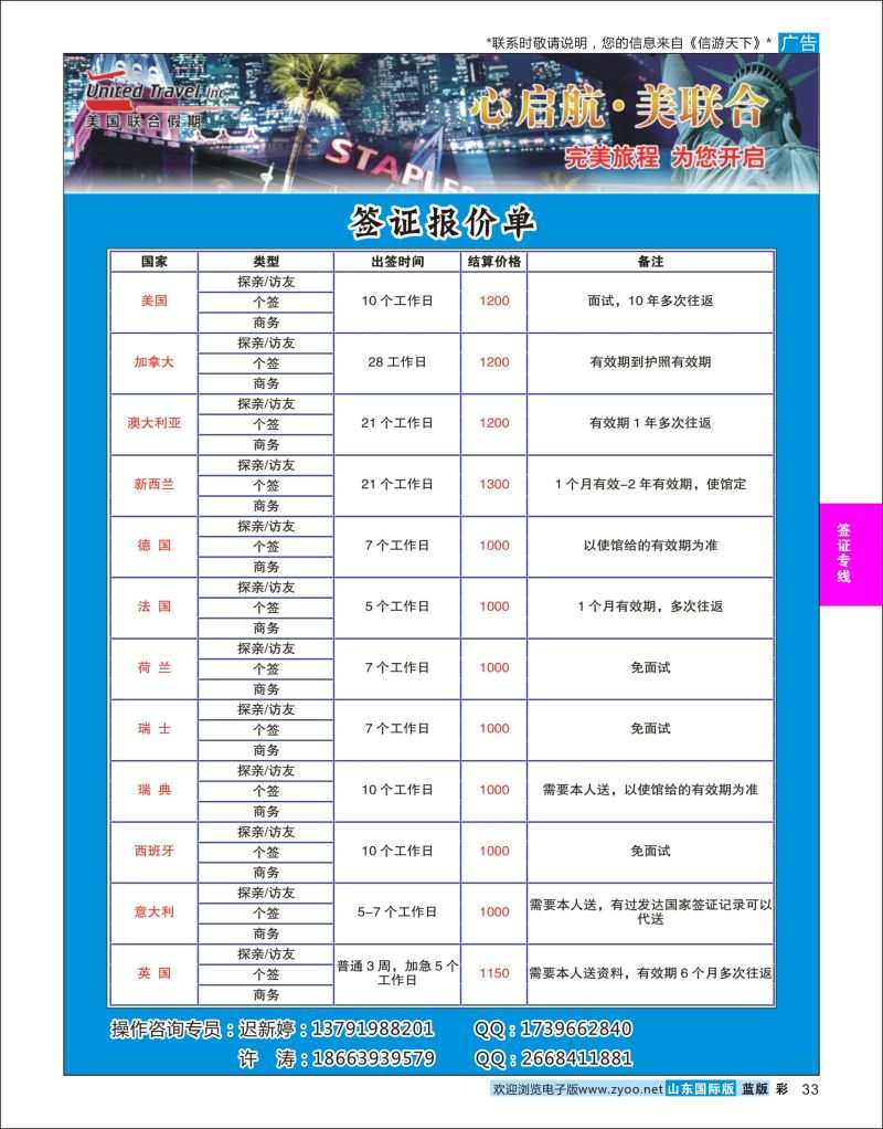 彩33 美国联合  签证专线