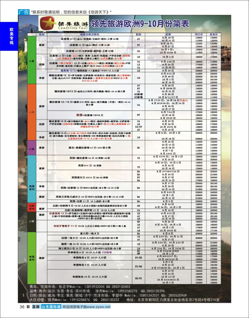 彩36 领先旅游-欧洲线路  欧美专线