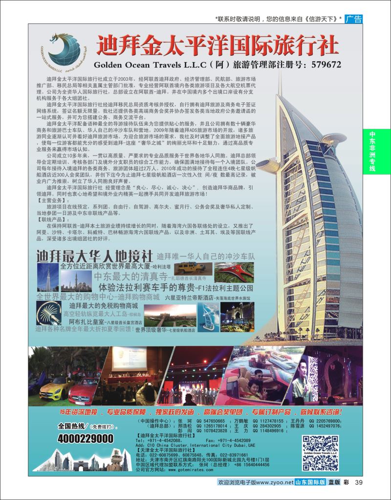 彩39 迪拜金太平洋国际旅行社  中东非专线