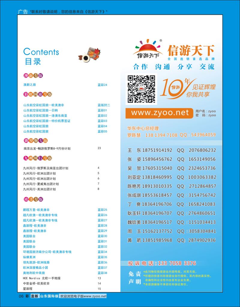 彩6 目录