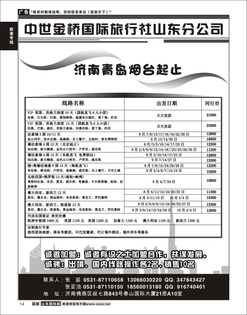 14 中世金桥  欧美专线