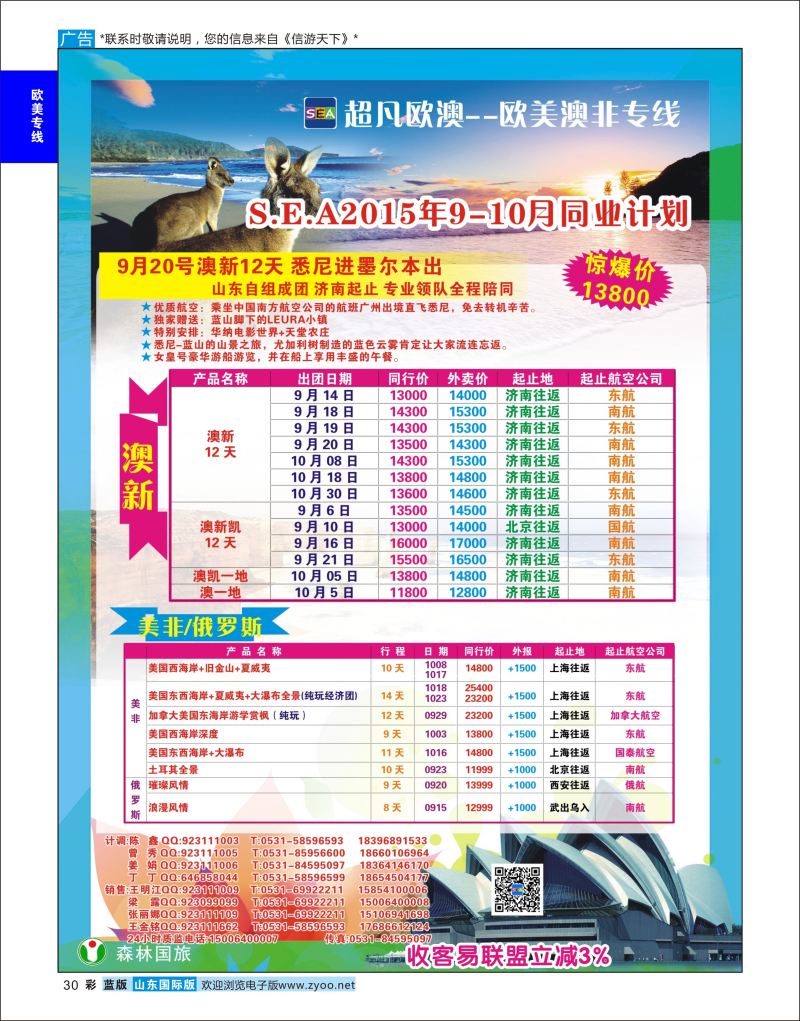 蓝彩30 超凡欧澳--欧美澳非专线  欧美专线