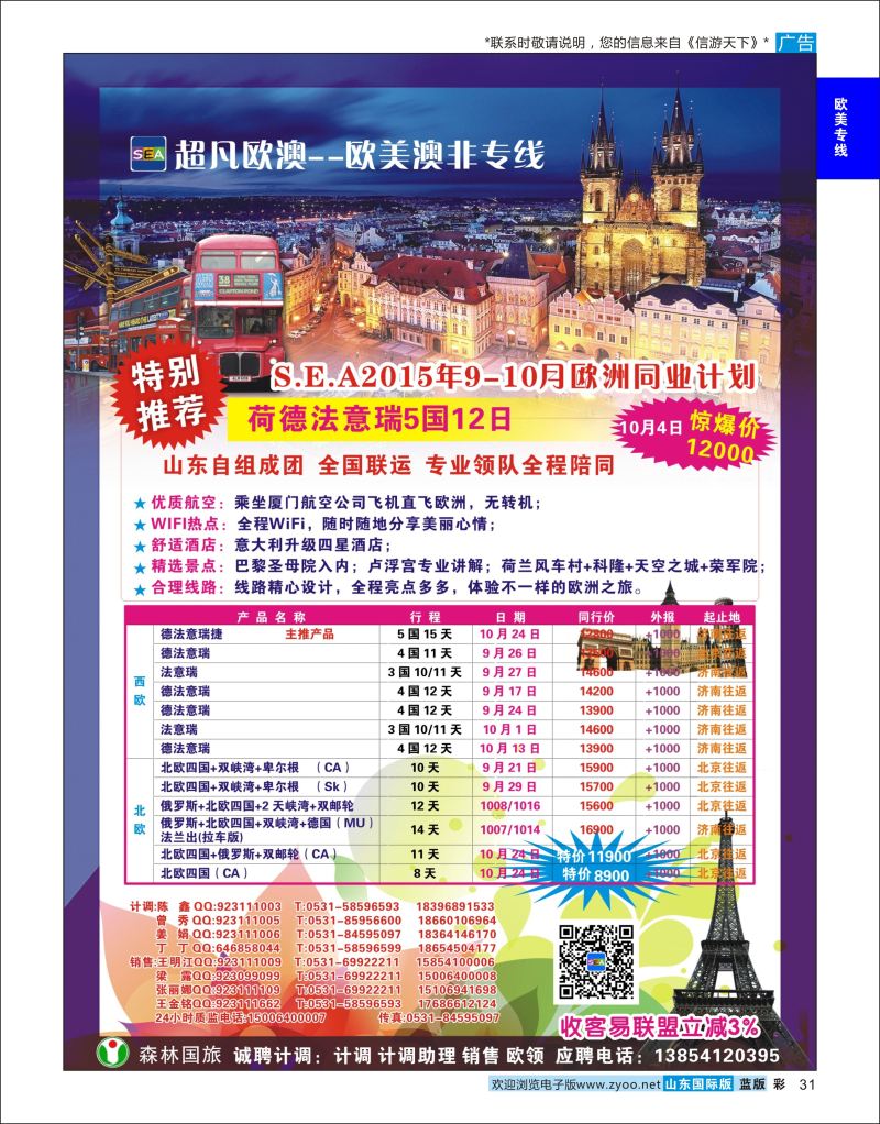 蓝彩31 超凡欧澳--欧美澳非专线  欧美专线