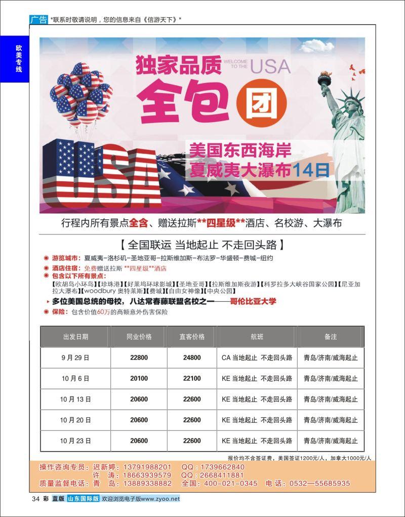 蓝彩34 美国联合  欧美专线