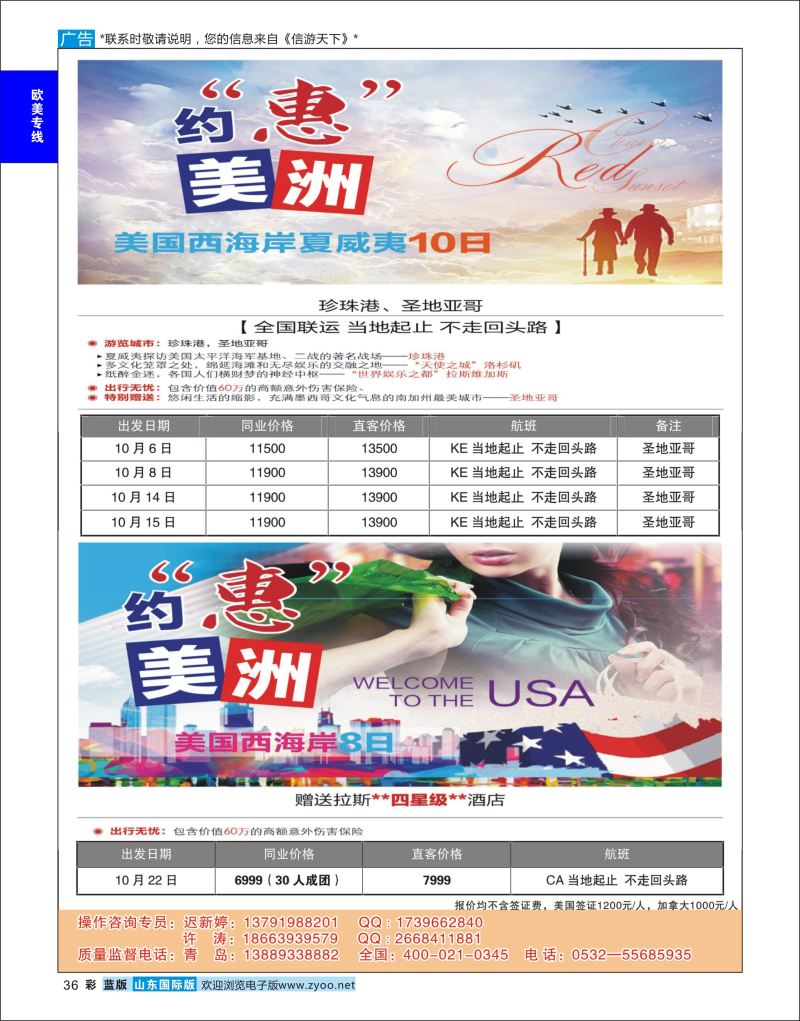 蓝彩36 美国联合  欧美专线