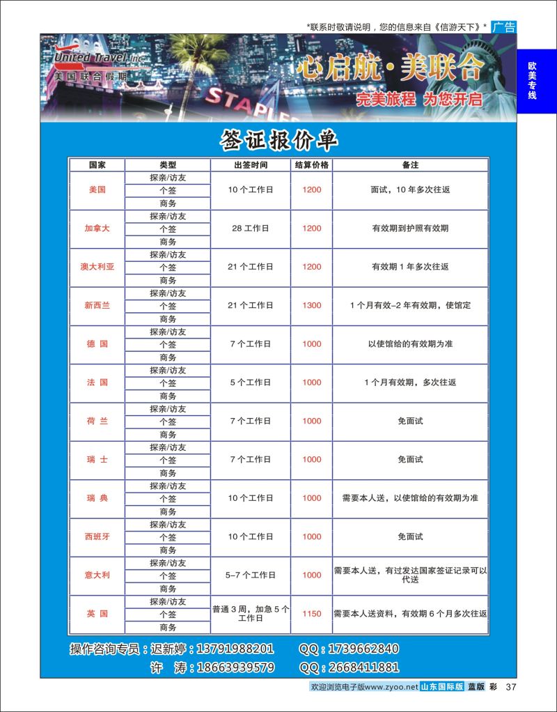 蓝彩37 美国联合  签证专线