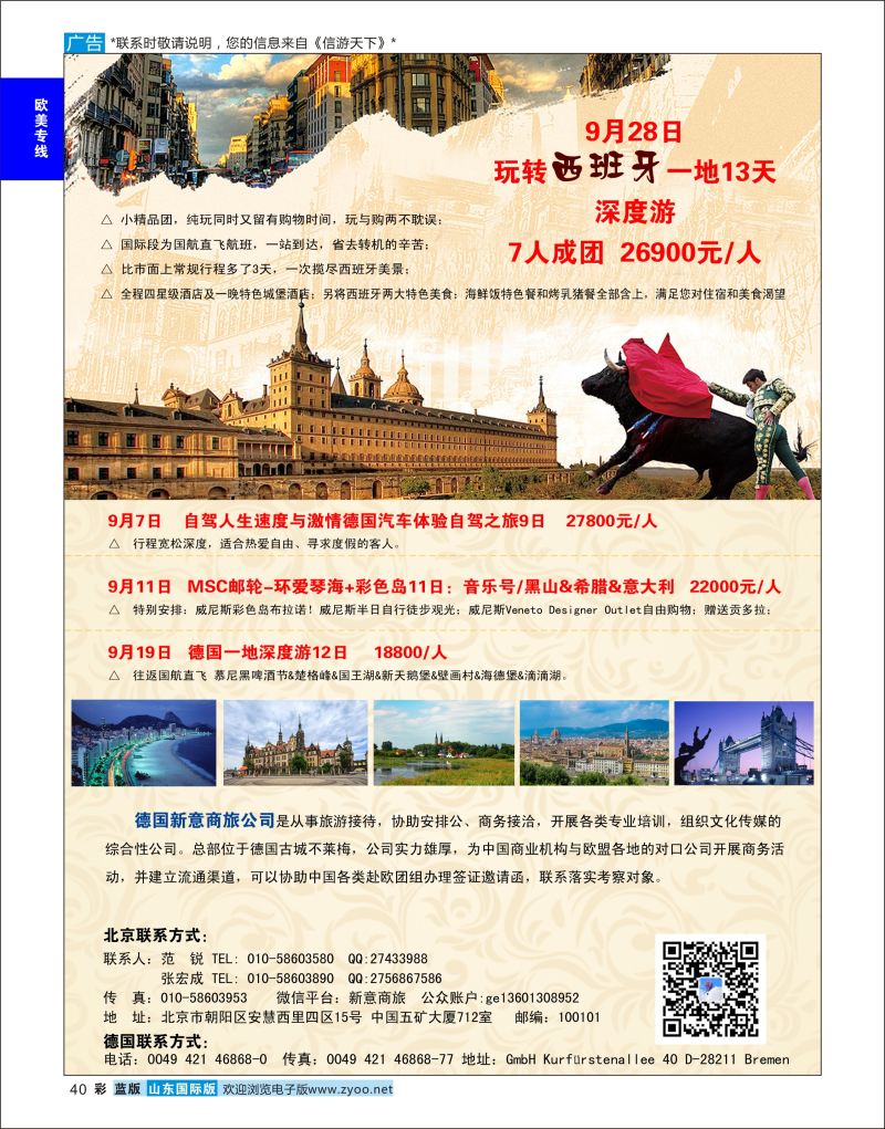 蓝彩40 欧洲深度精品小团  欧美专线