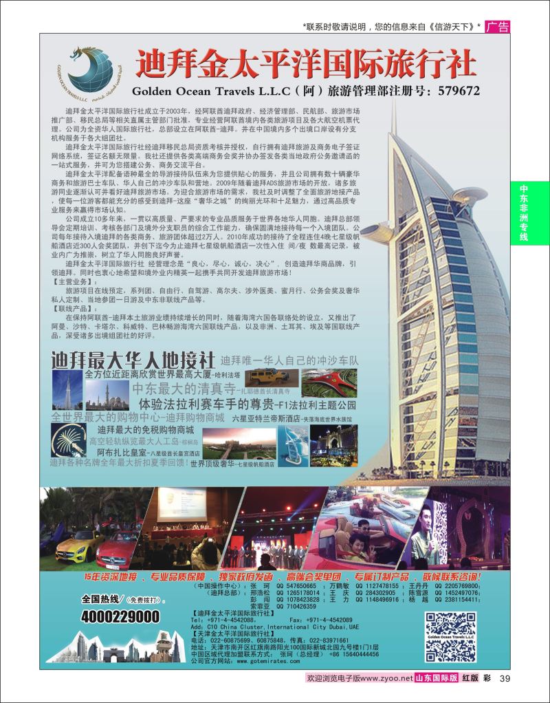 红彩39 迪拜金太平洋国际旅行社  中东非专线