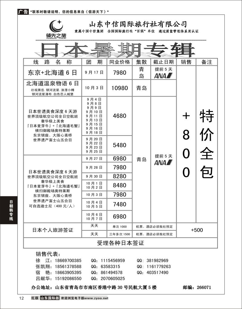 12 领先之旅-日本专线  日朝韩专线