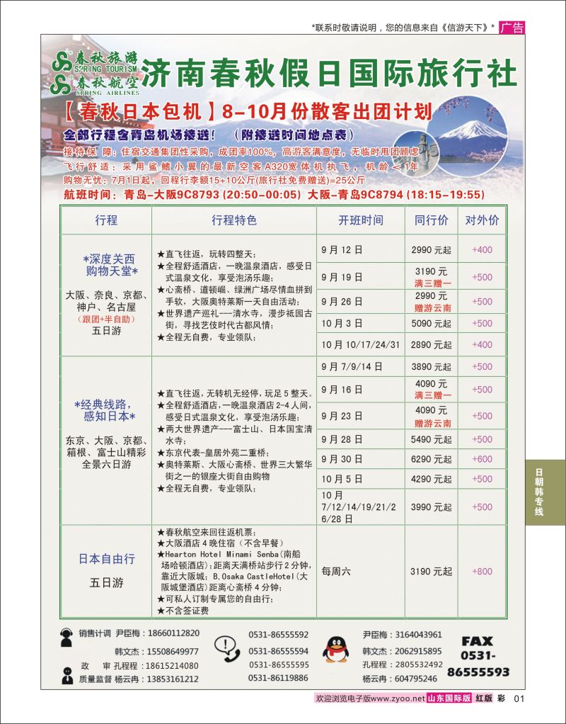 红彩1 济南春秋假日国际旅行社  日朝韩专线