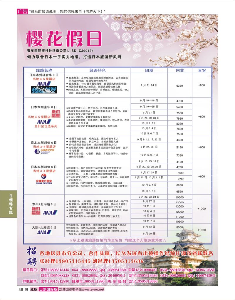红彩36 樱花假日  日韩朝专线