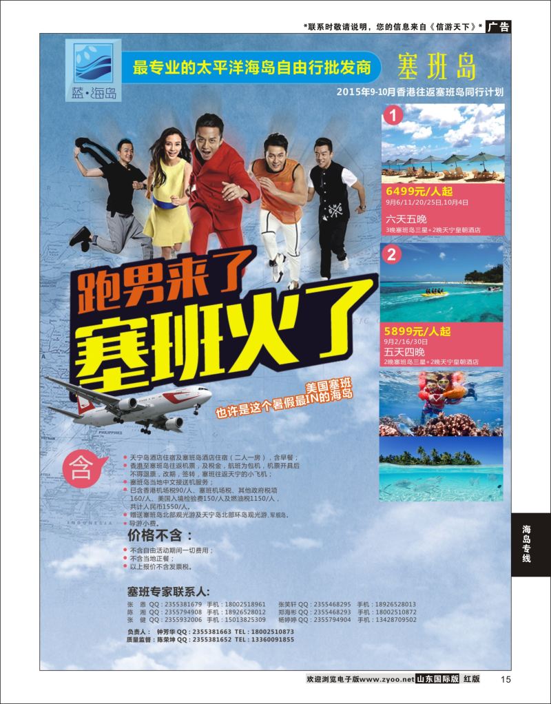 15 蓝海岛-塞班同行计划  海岛专线