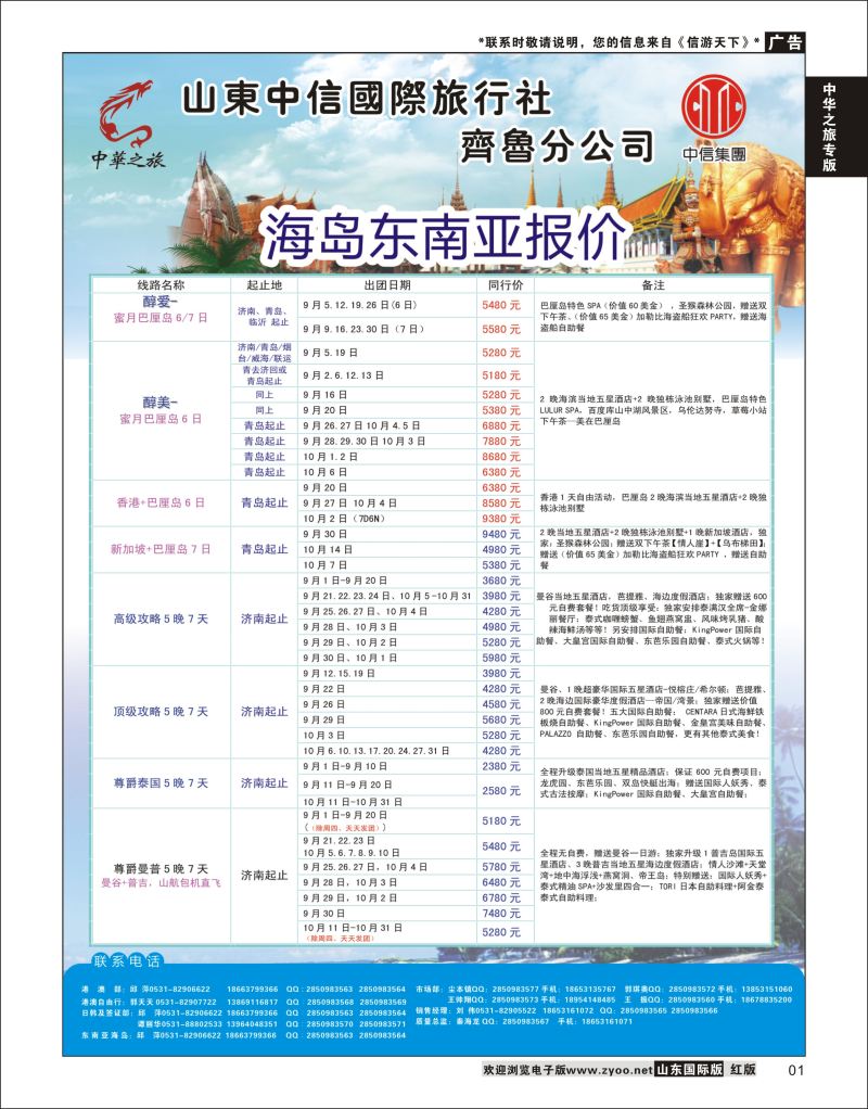 1 中华之旅—山东中信国旅齐鲁分公司  中华之旅专版