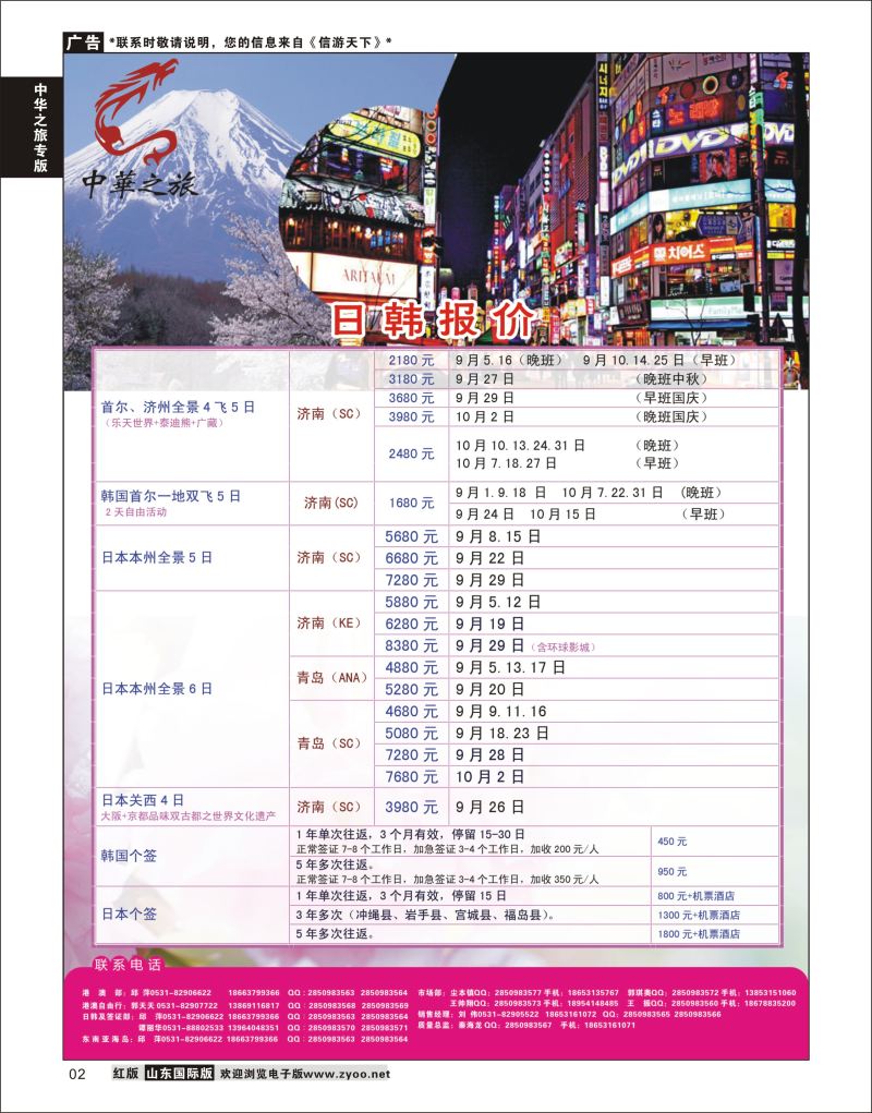 2 中华之旅—山东中信国旅齐鲁分公司  中华之旅专版