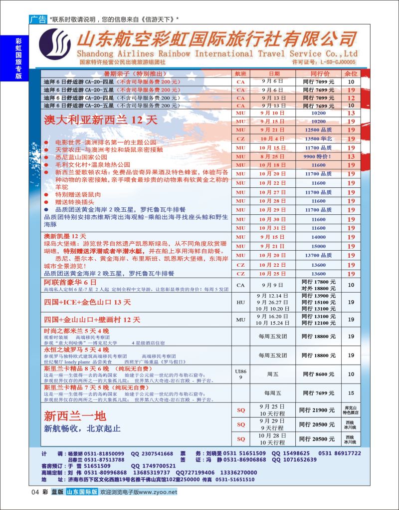 蓝彩4 山东航空彩虹国旅  彩虹国旅专版