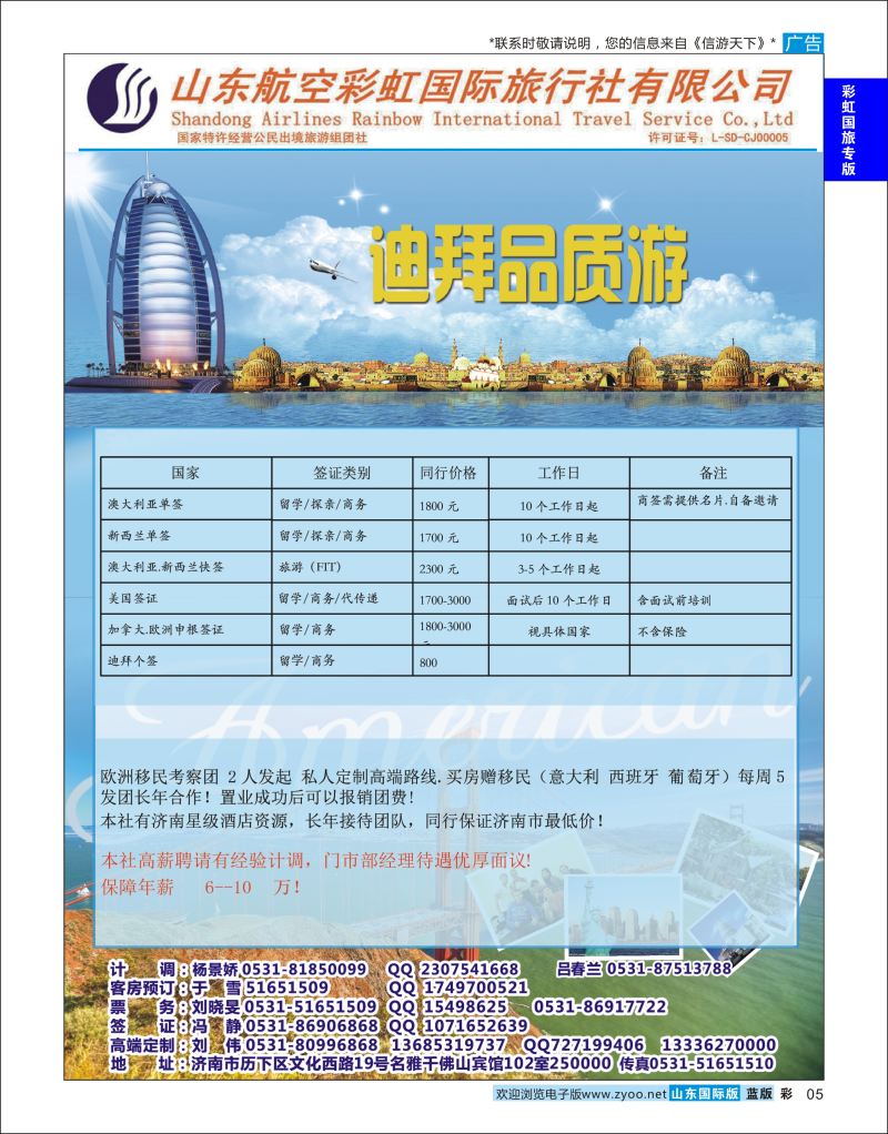 蓝彩5 山东航空彩虹国旅  彩虹国旅专版