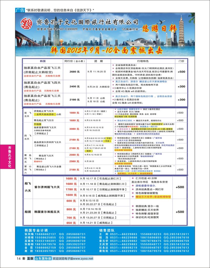 蓝彩14 齐鲁孔子文化国旅-日韩  齐鲁孔子文化